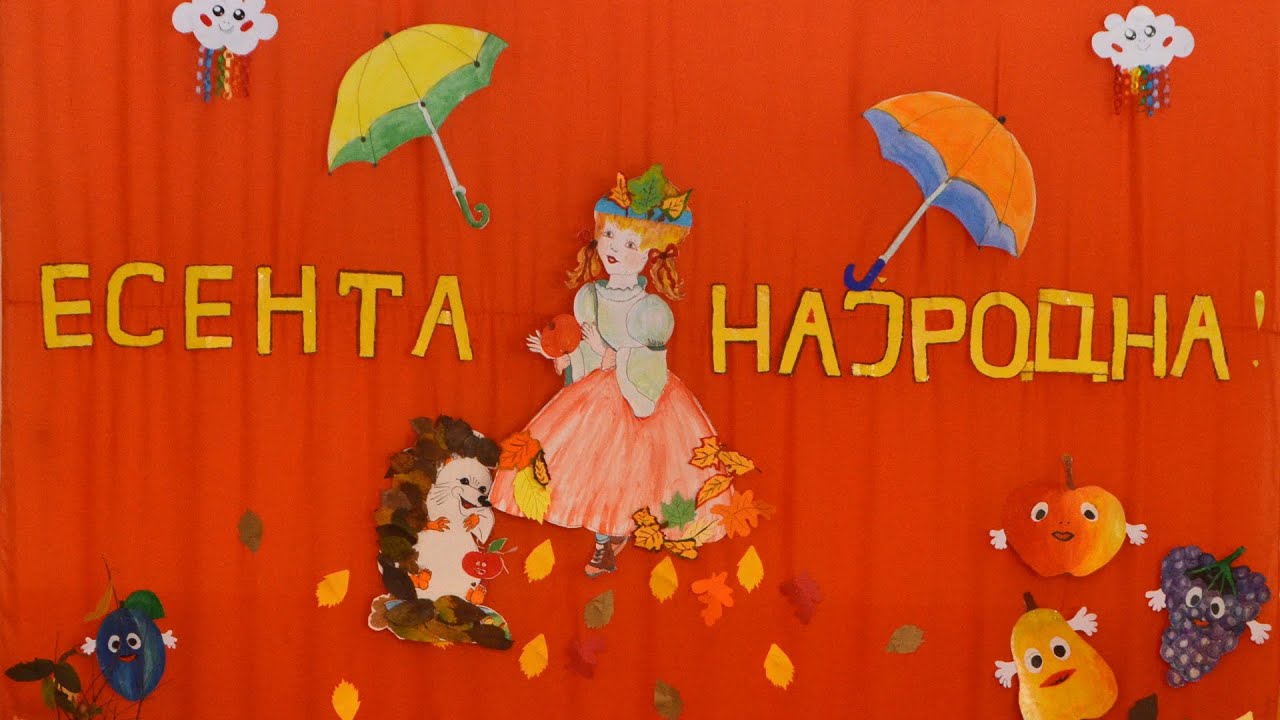 ЕСЕНТА НАЈРОДНА