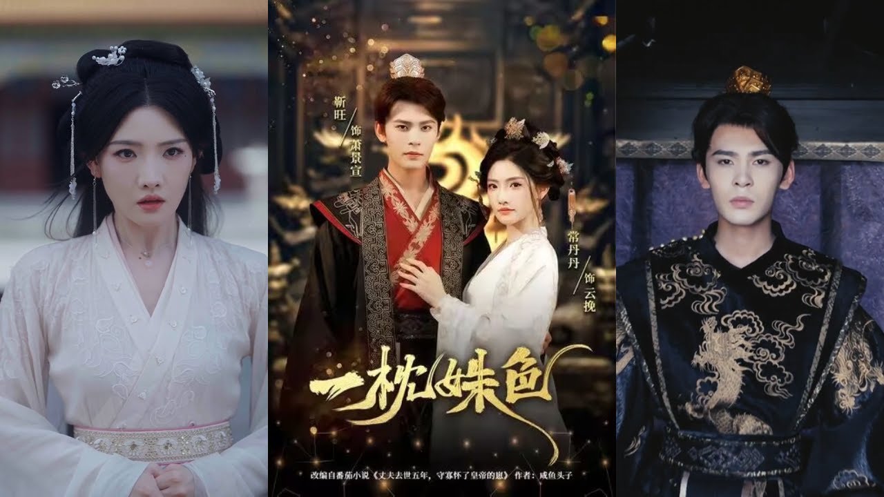 🔥🔥【完整版】靳旺&常丹丹《一枕姝色》女人心中有一个秘密深藏了五年，不敢透露于人，五年来她每每望着面容越发酷似皇帝的儿子，便心惊胆战！#短剧 #完結 #蔓蔓書屋 #大结局