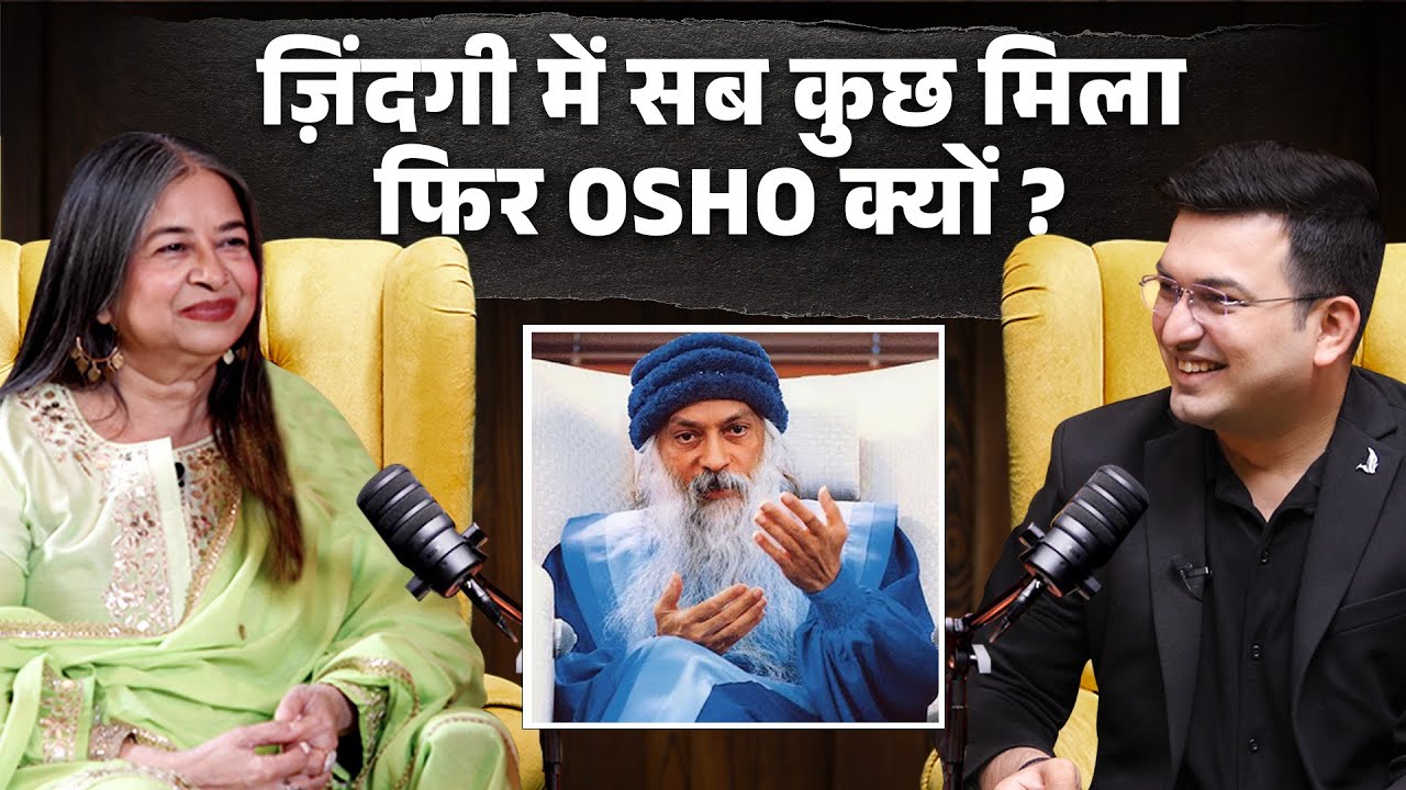 जब सब कुछ मिला, तब भी रेखा भारद्वाज ने ओशो को क्यों चुना? क्या रहा Osho का Impact ? | Rekha Bhardwaj