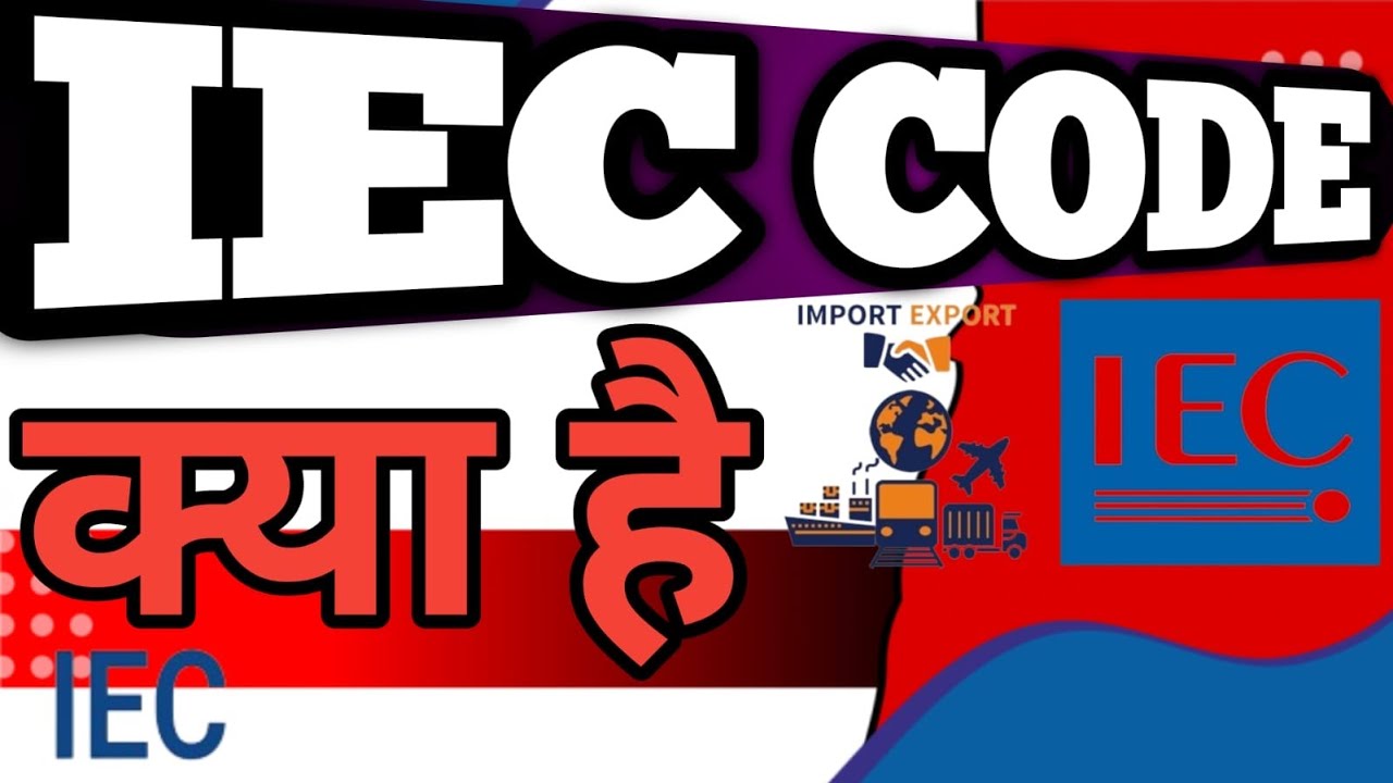 Export import license |  IEC CODE KYA HAI | export kaise Kare | import export import online classes