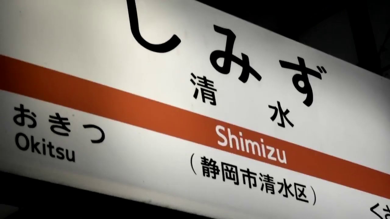 SCARLET SHIMIZU【JR清水駅】