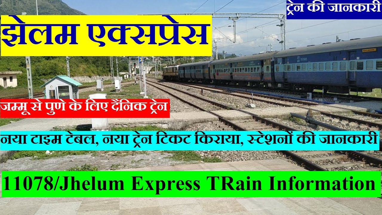 झेलम एक्सप्रेस | Train Information | Jammu To Pune Train | 11078 Train | Jhelum Express  Via Delhi