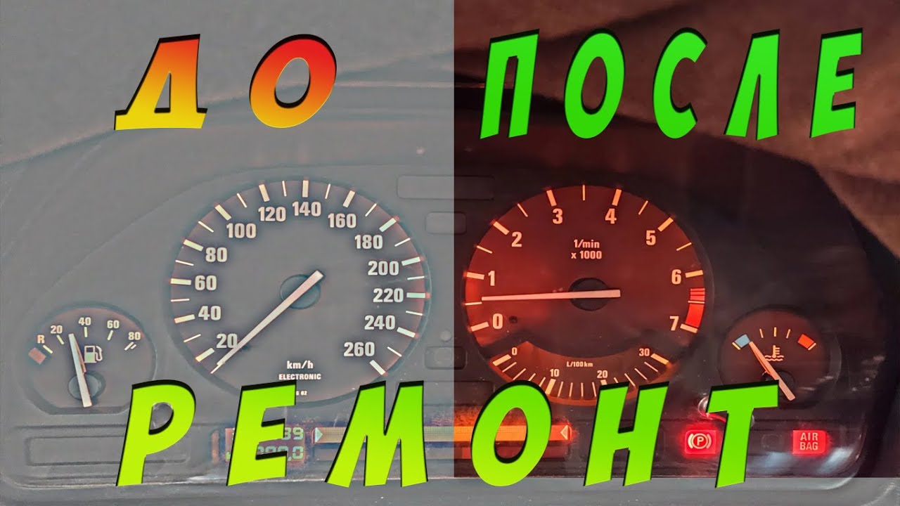 БМВ Е34 Подсветка приборов не горят! Ремонт!