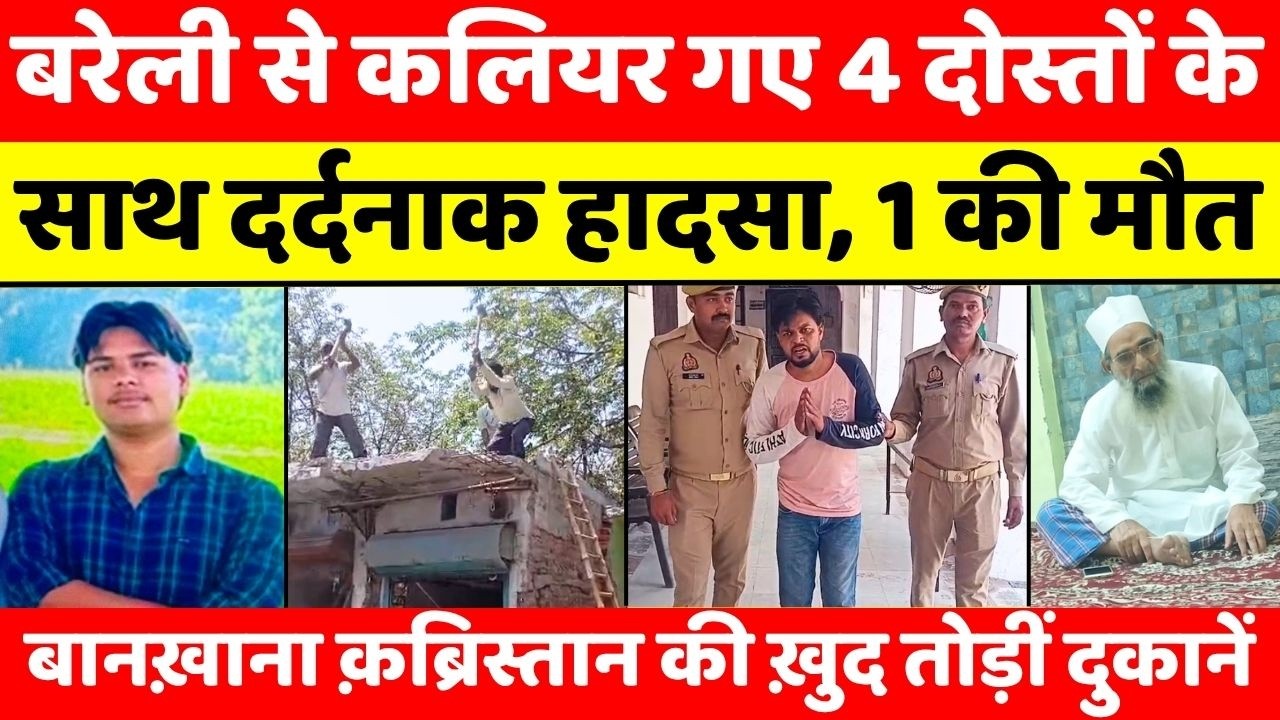 Bareilly Bulletin | बरेली की बड़ी ख़बरें | Bareilly News Updates | UP News