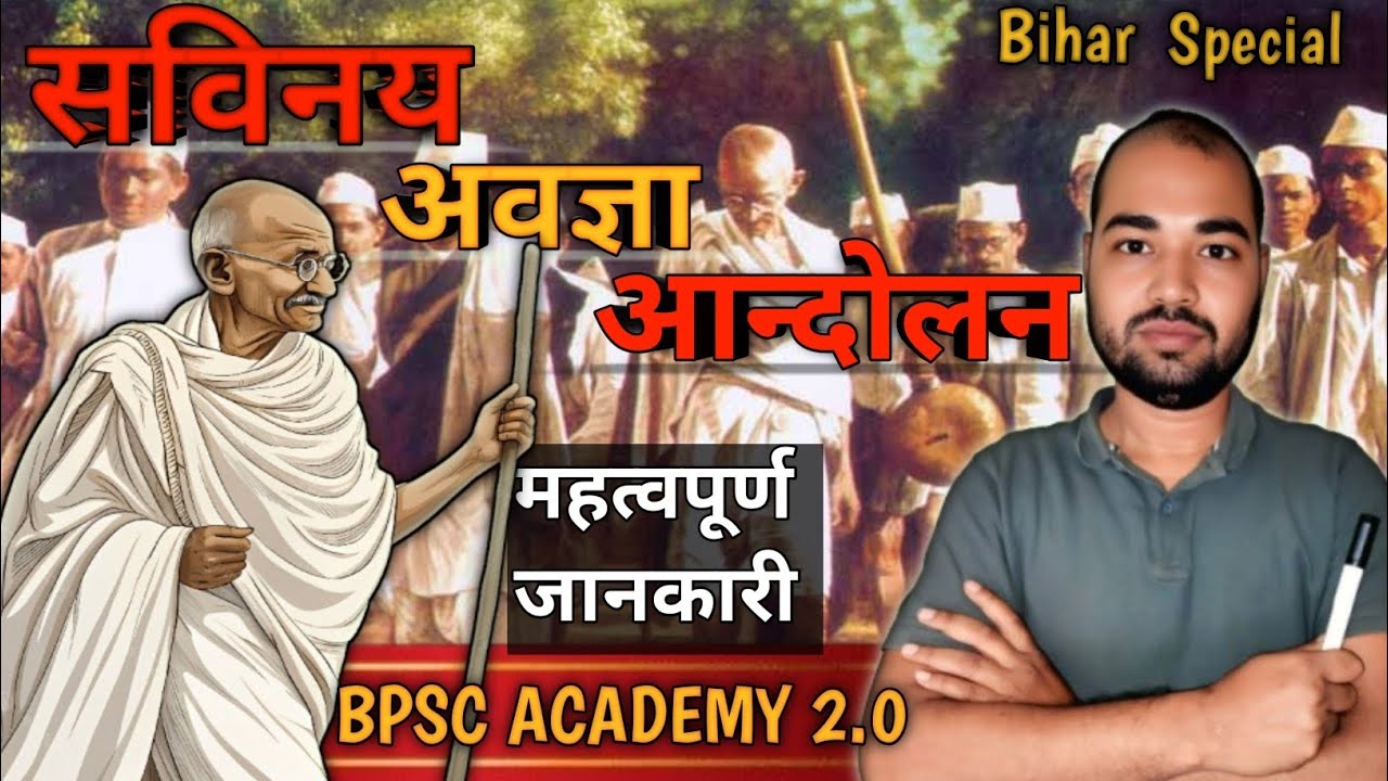 सविनय अवज्ञा आंदोलन 1930/पूरा इतिहास,कारण, घटनाएं और परिणाम बाय:-Rahul sir 