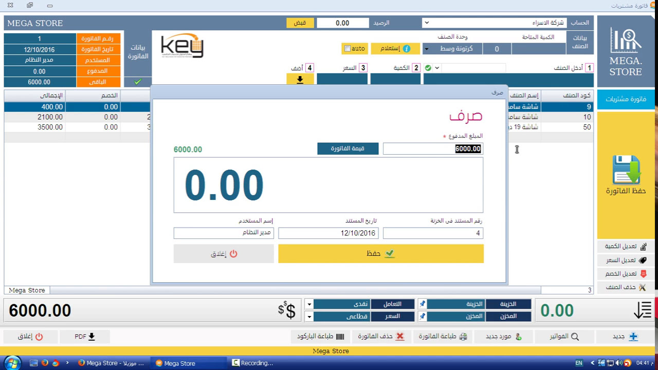 برنامج ادارة المحلات التجارية