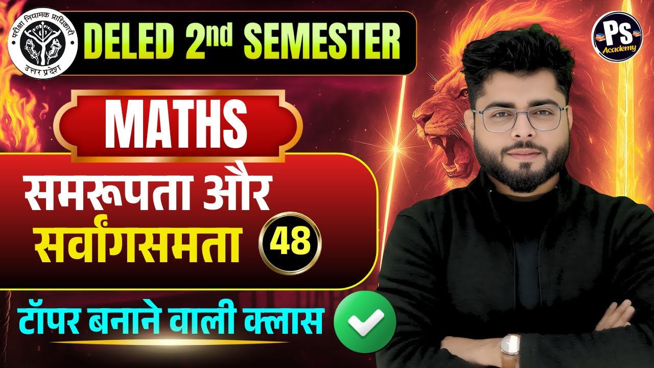 UP Deled 2nd Semester Math Class 48 नई शुरुवात |  Deled 2nd Semester Math Classes | Shubham Sir