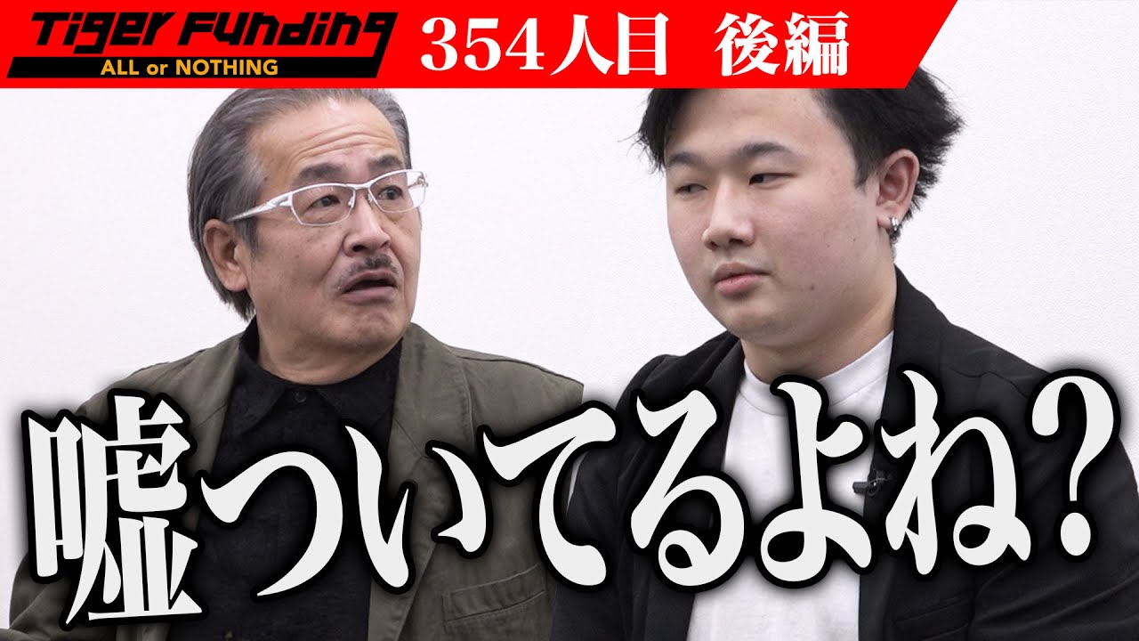 【後編】カスタマイズPCの構成提案・組み立て代行業をしたい！【久保 祐介】[354人目]令和の虎