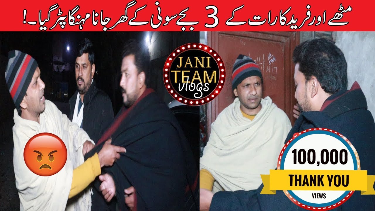 Mithapuria Or Fareed Na Ratt Ka 3 Baja kiya Soni Ko Tang || Sajjad Jani Team Vlogs