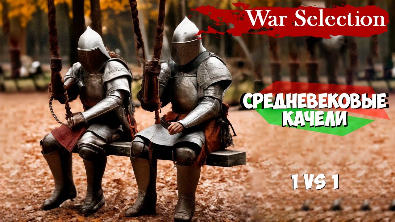 Битва стратегов, Аналитика ошибок War Selection