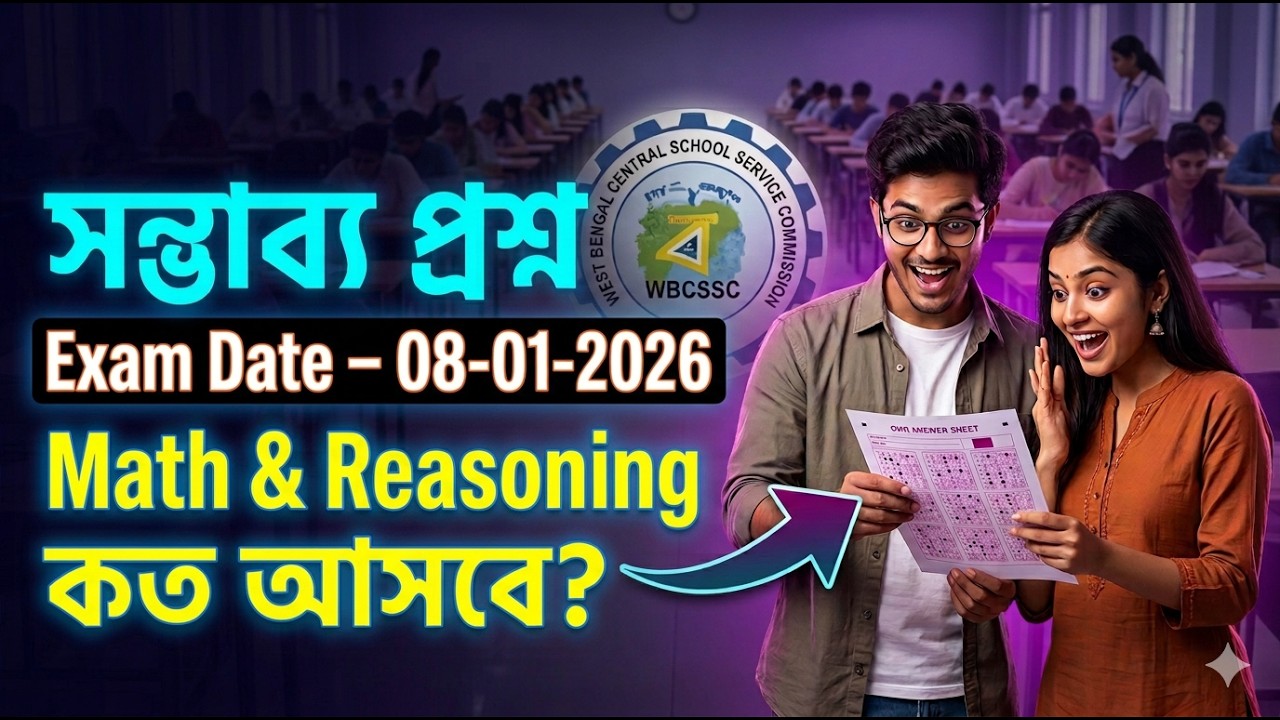 WBSSC Group D 2026 Math +Reasoning 50টি গুরুত্বপূর্ণ প্রশ্ন ও সমাধান   @MillgharAssociation