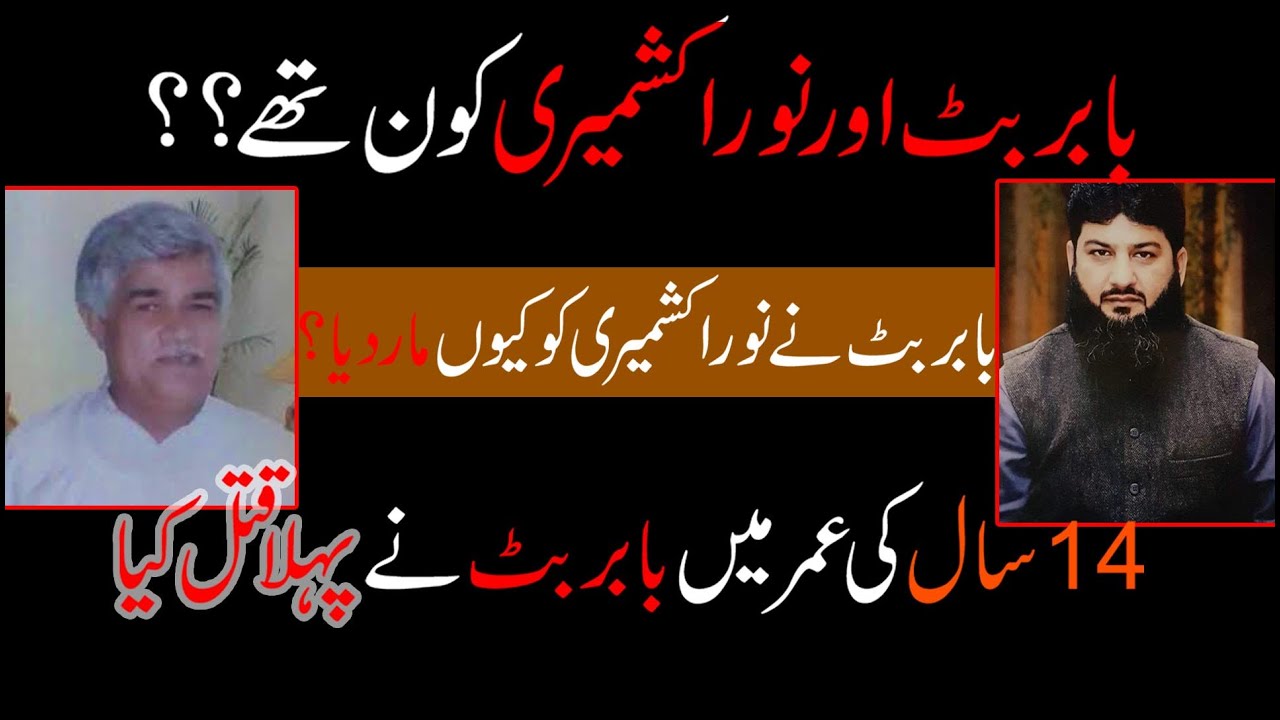 LakhuDare kai Israr Butt nai Khandani dushni se kia khoya kia paya | Rivalry