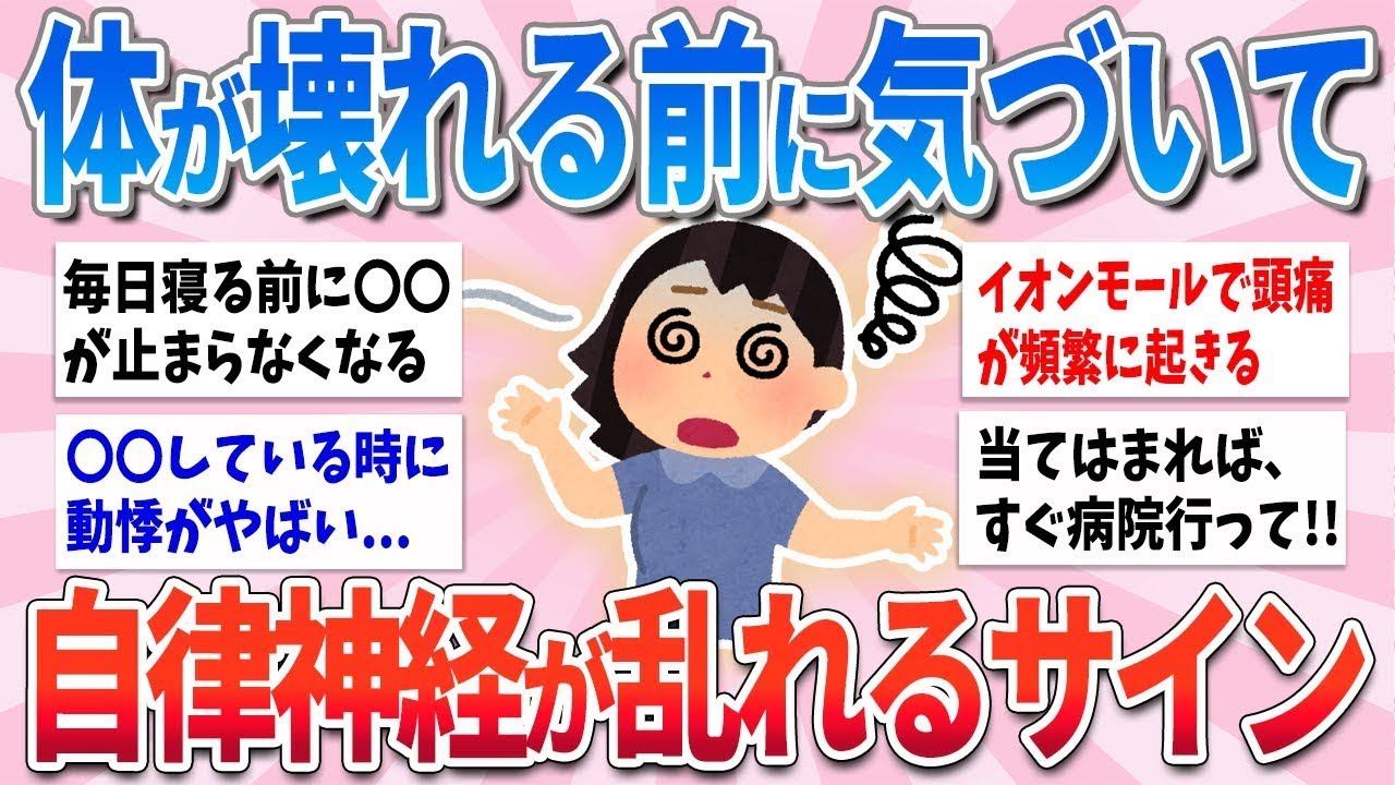【有益】これ当てはまる人、自律神経が乱れまくってる証拠です【ガルちゃんまとめ】