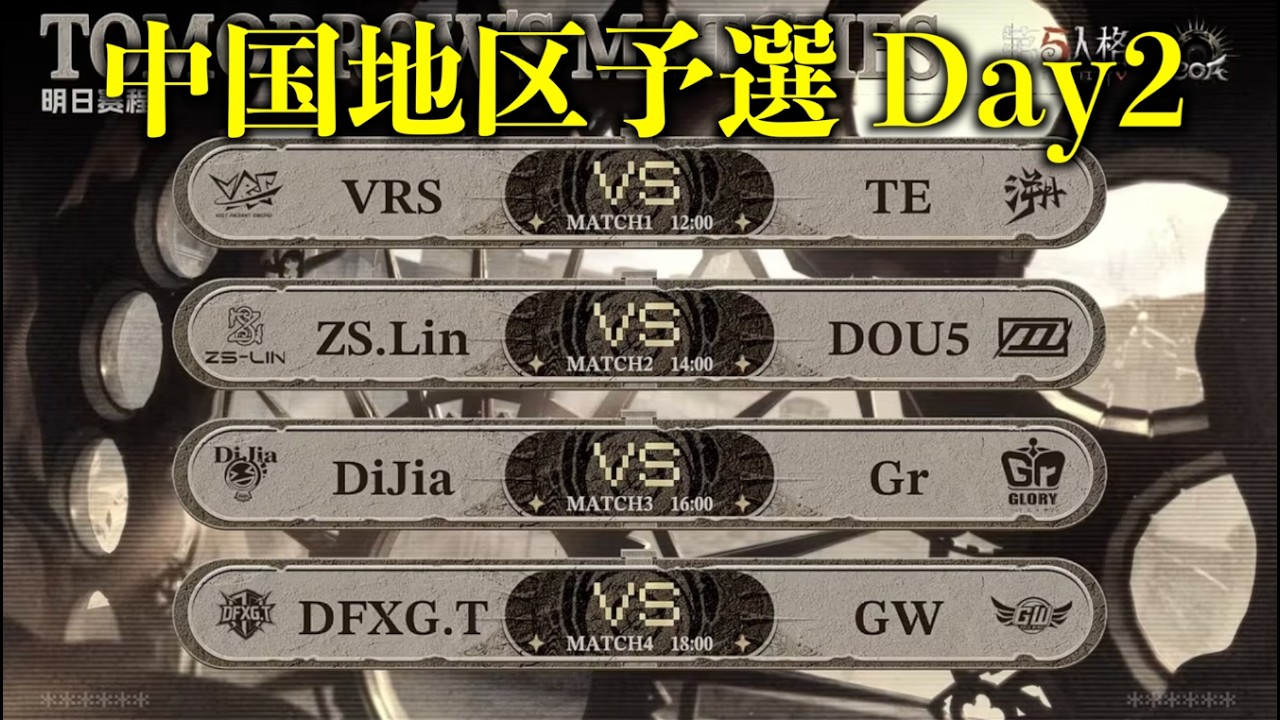 【見逃し配信】COAⅨ 中国地区予選 Day２ Day１の３～４マッチも見る【第五人格】【IdentityV】