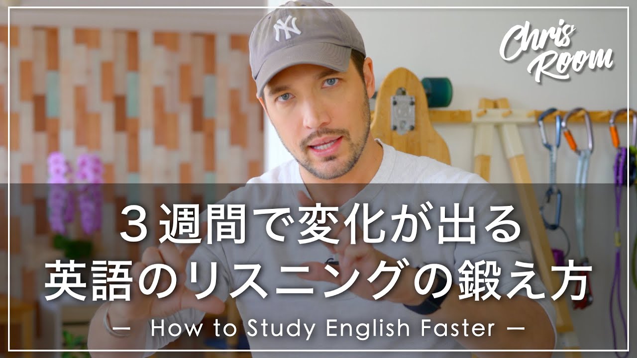家に居ながら英語のリスニングを徹底マスターできる方法を紹介します