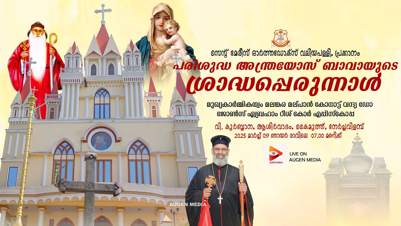 HOLY QURBANA - Malankara Malpan Very Rev. Dr. John's Abraham Konat Reesh Cor-Episcopa | AUGEN