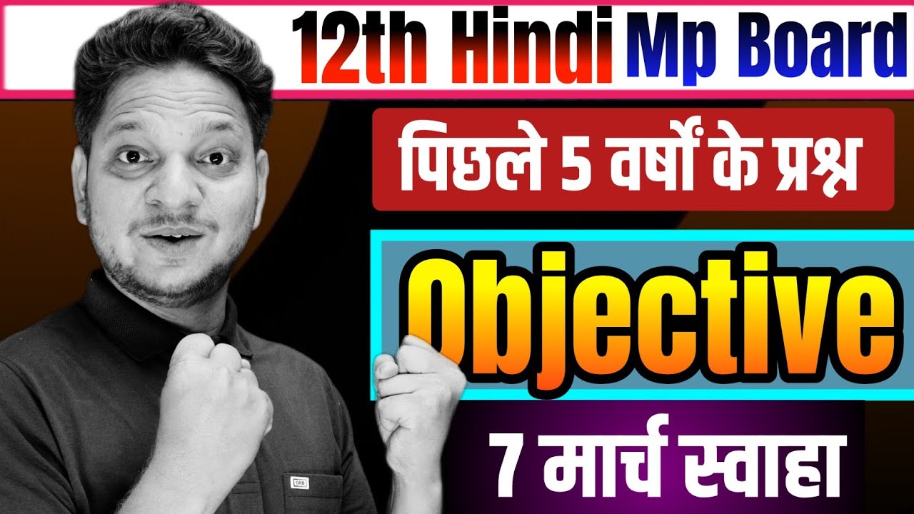 Previous Year Objective Question Class-12th Hindi Mp Board | 12th Hindi Objective Mp Board 2026