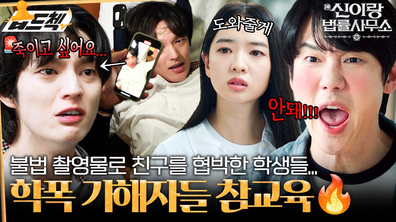 친구 괴롭힌 학폭 가해자의 최후🤬 낯익은 귀신 의뢰인과 응징에 나선 유연석😤 #습드첵 #신이랑법률사무소 #PhantomLawyer #SBSdrama