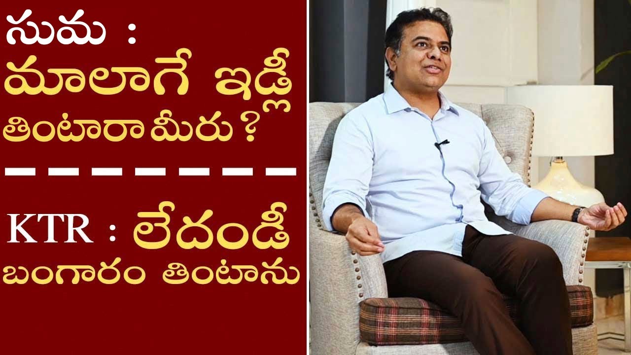Minister KTR Super Punch To Suma Kanakala | MS Entertainments