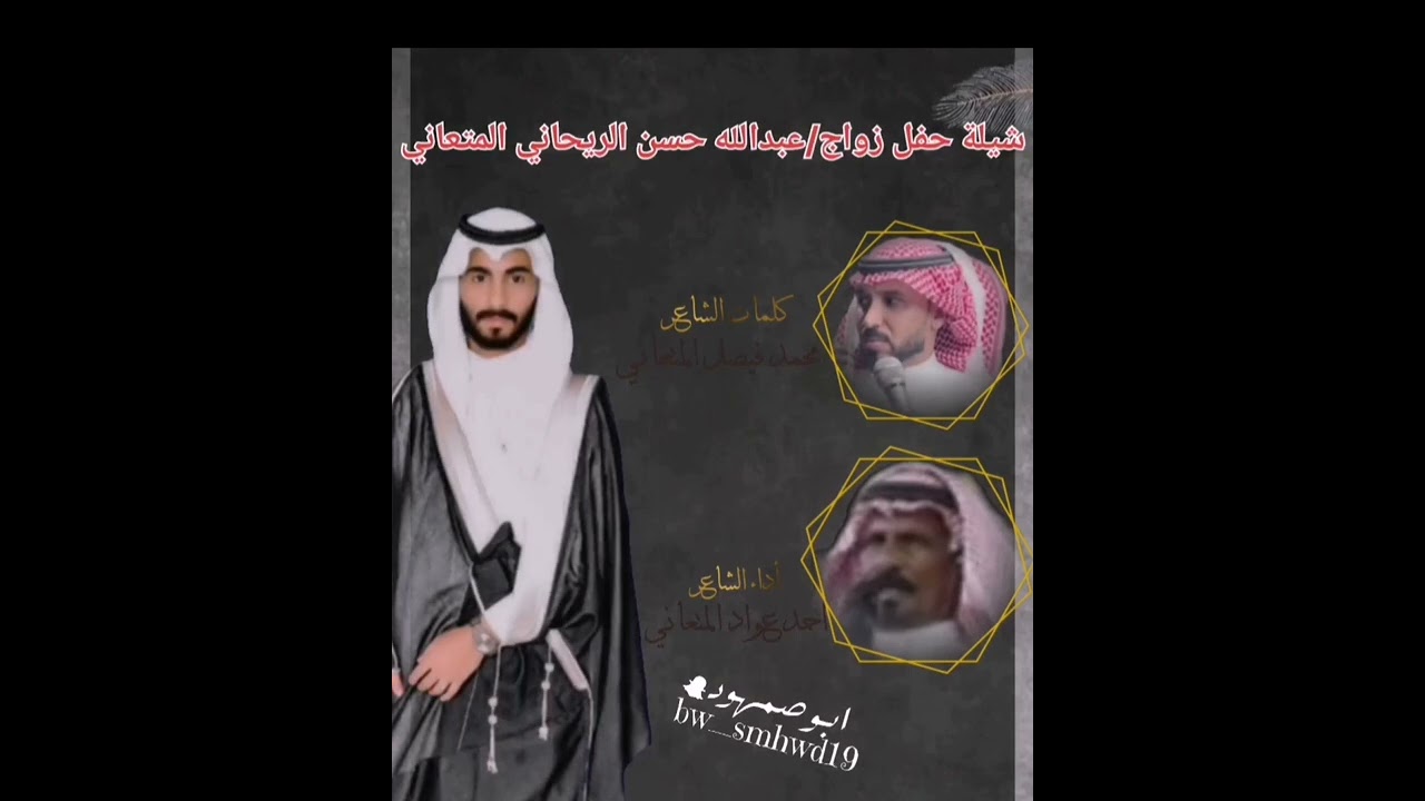 جديد الشاعر/احمد عواد المتعاني والشاعر/محمد فيصل المتعاني في فن الشيلات