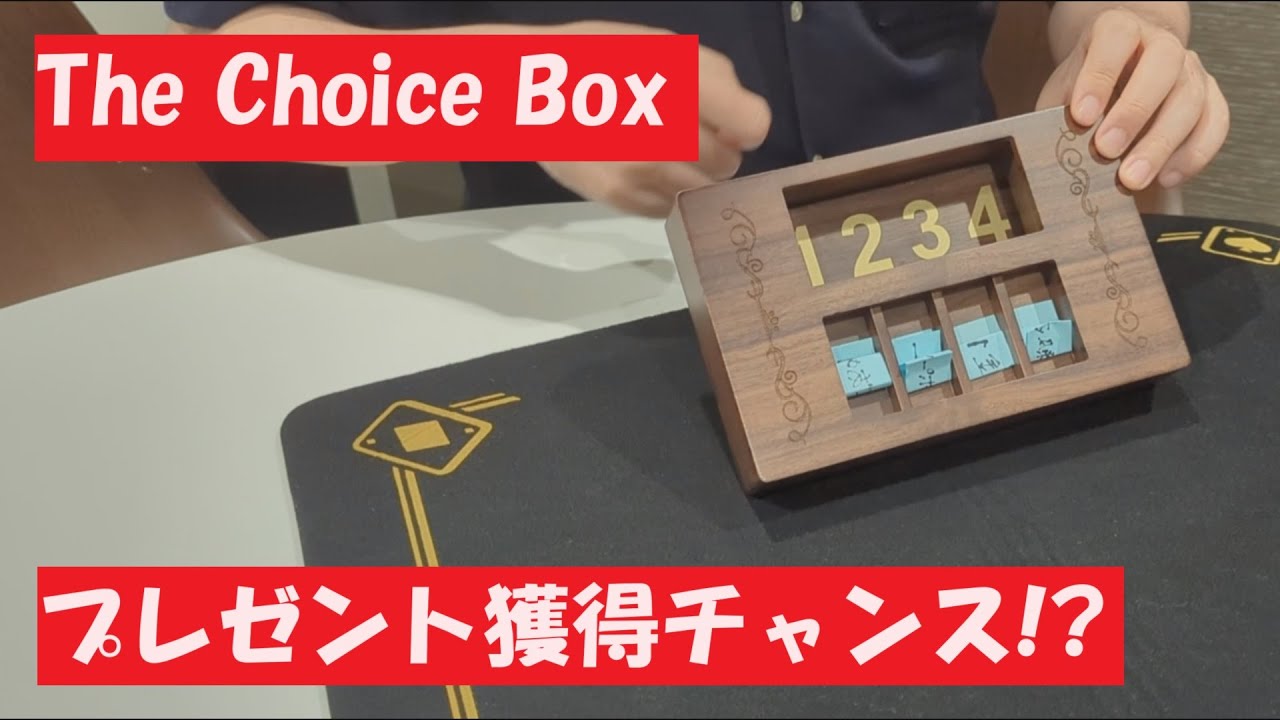 ☆営業ネタ【0307】The Choice Box　by Didier Ledda & TCC Magic