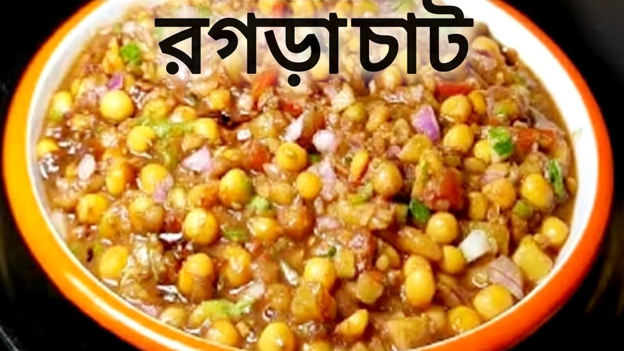 সম্পূর্ণ তেল ছাড়া এভাবে চাট বানিয়ে দেখুন/Ragada chat/Ramzan special recipe ll 