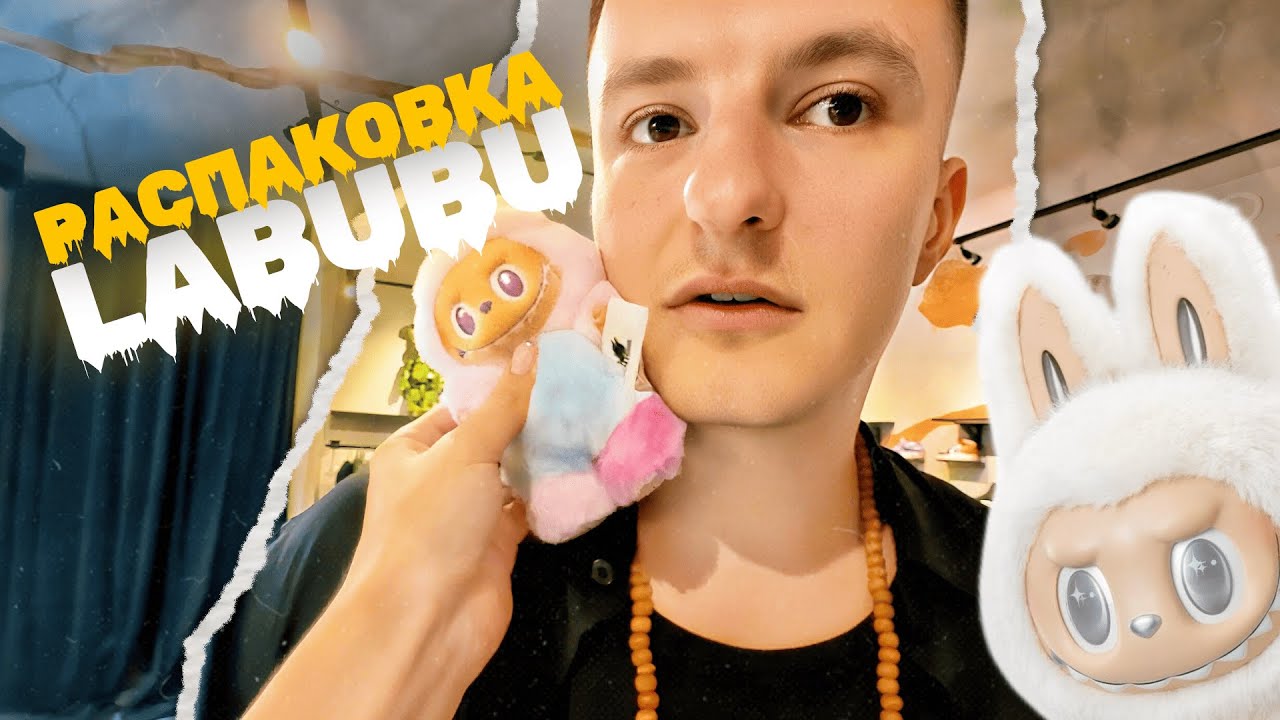 РАСПАКОВКА 50 LABUBU на 5000$ | ZLOY, GENSYXA, RENATKO, GWINGLADE | ВЫПАЛ РЕДКИЙ LABUBU за 700$