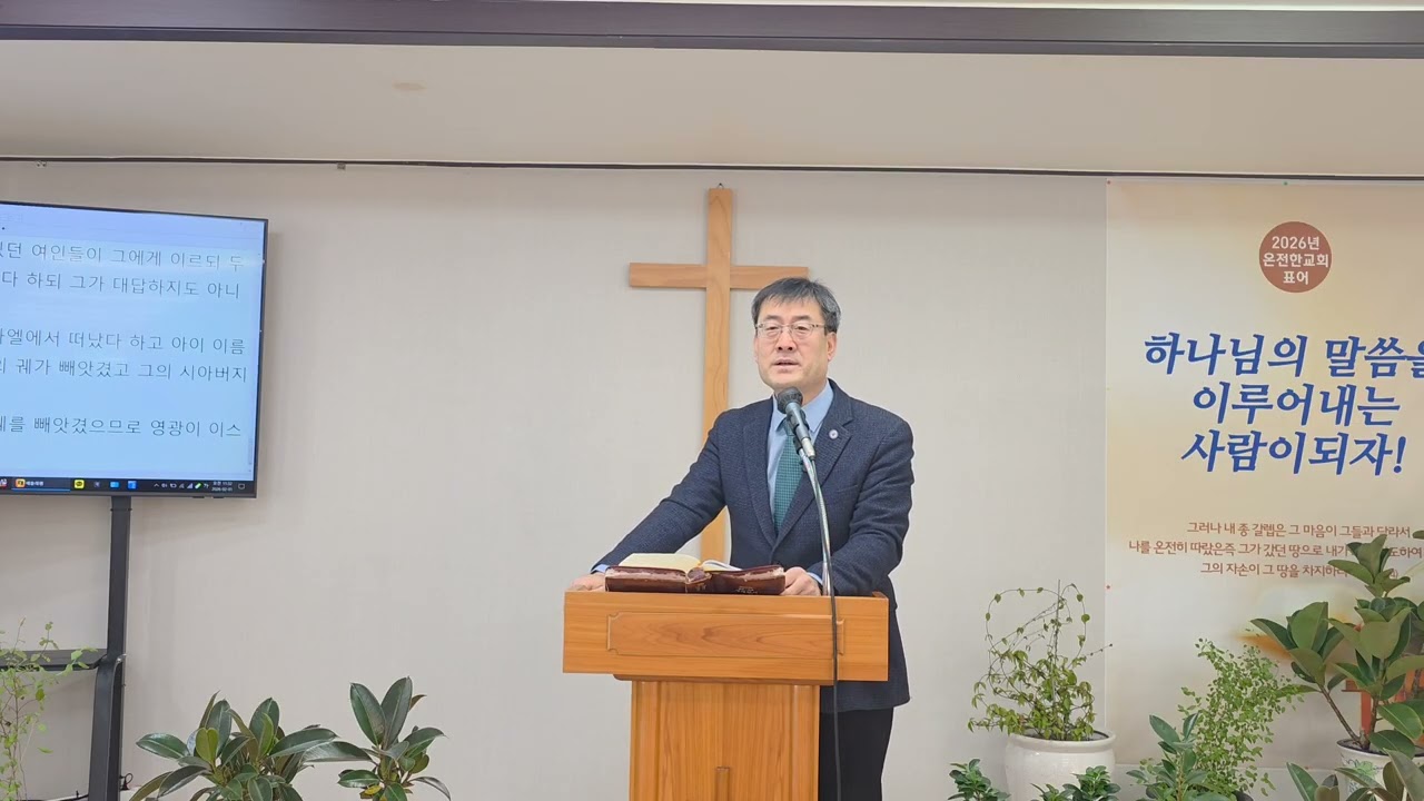 제목 : 이가봇을 떠나 에벤에셀로 가라(삼상7:5~14)