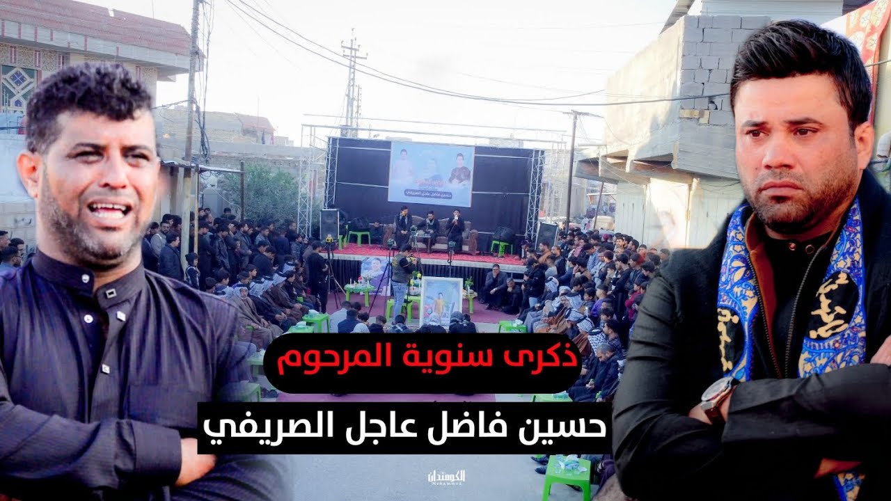 مو حنجره كارثه تعال اسمع الملا حسام الكريزي لا يفوتكم💔ذكرى سنوية المرحوم الشاب حسين فاضل🥀 جديد 2024