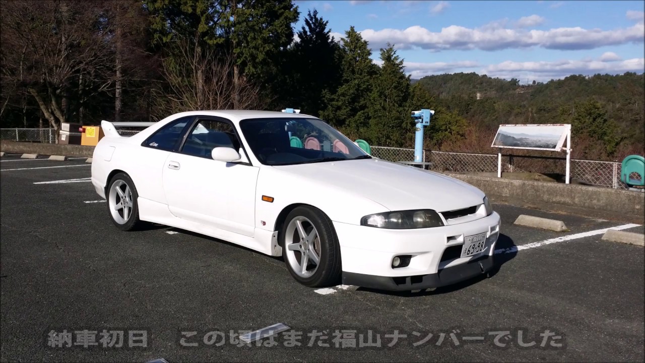R33 納車〜廃車までの思い出