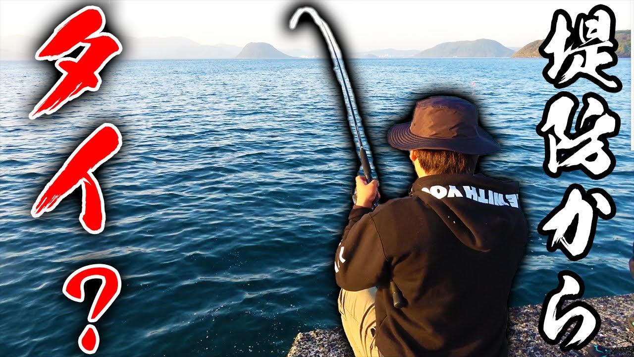 #2 堤防からまさかの魚が・・・？