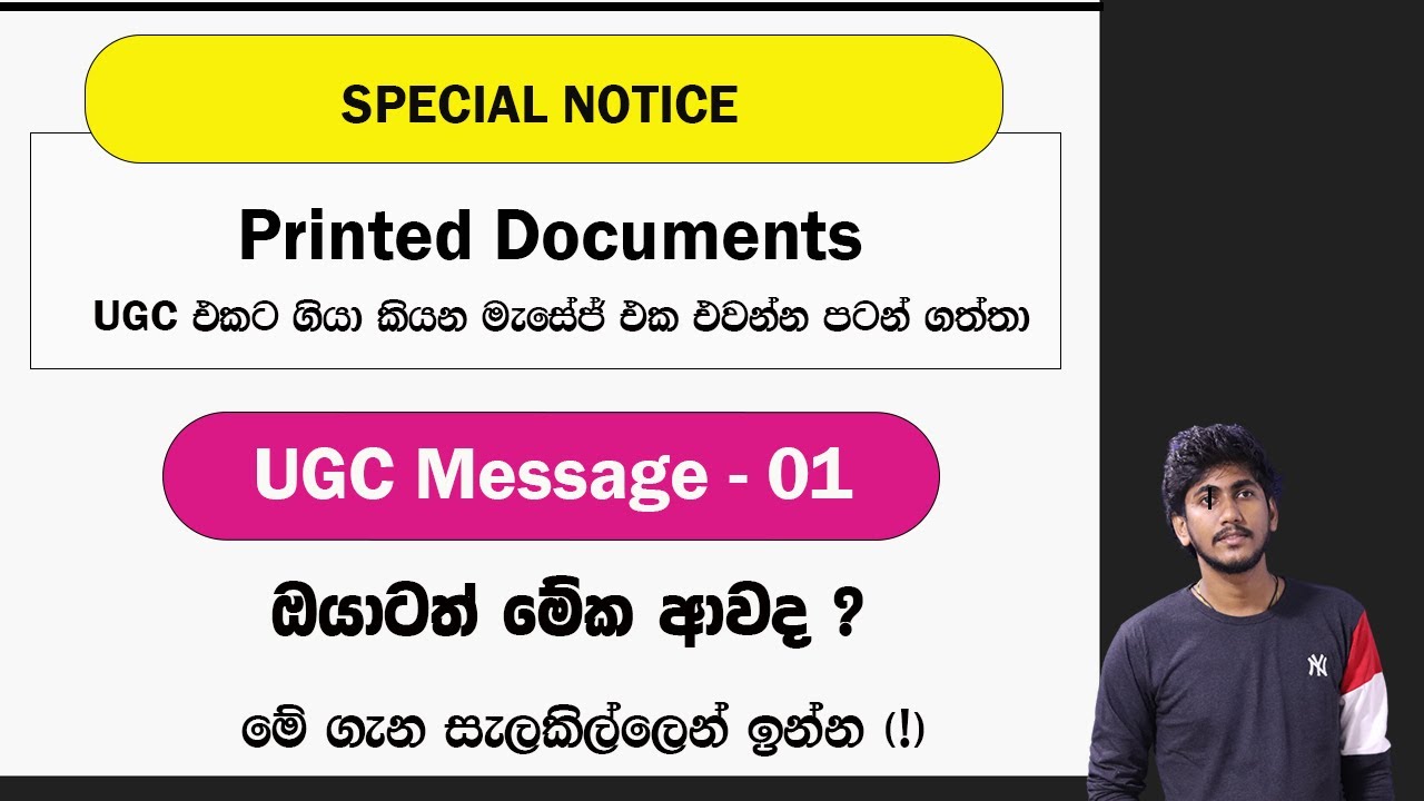 UGC Message 01 || ඔයාගේ Document UGC එකට ආවා
