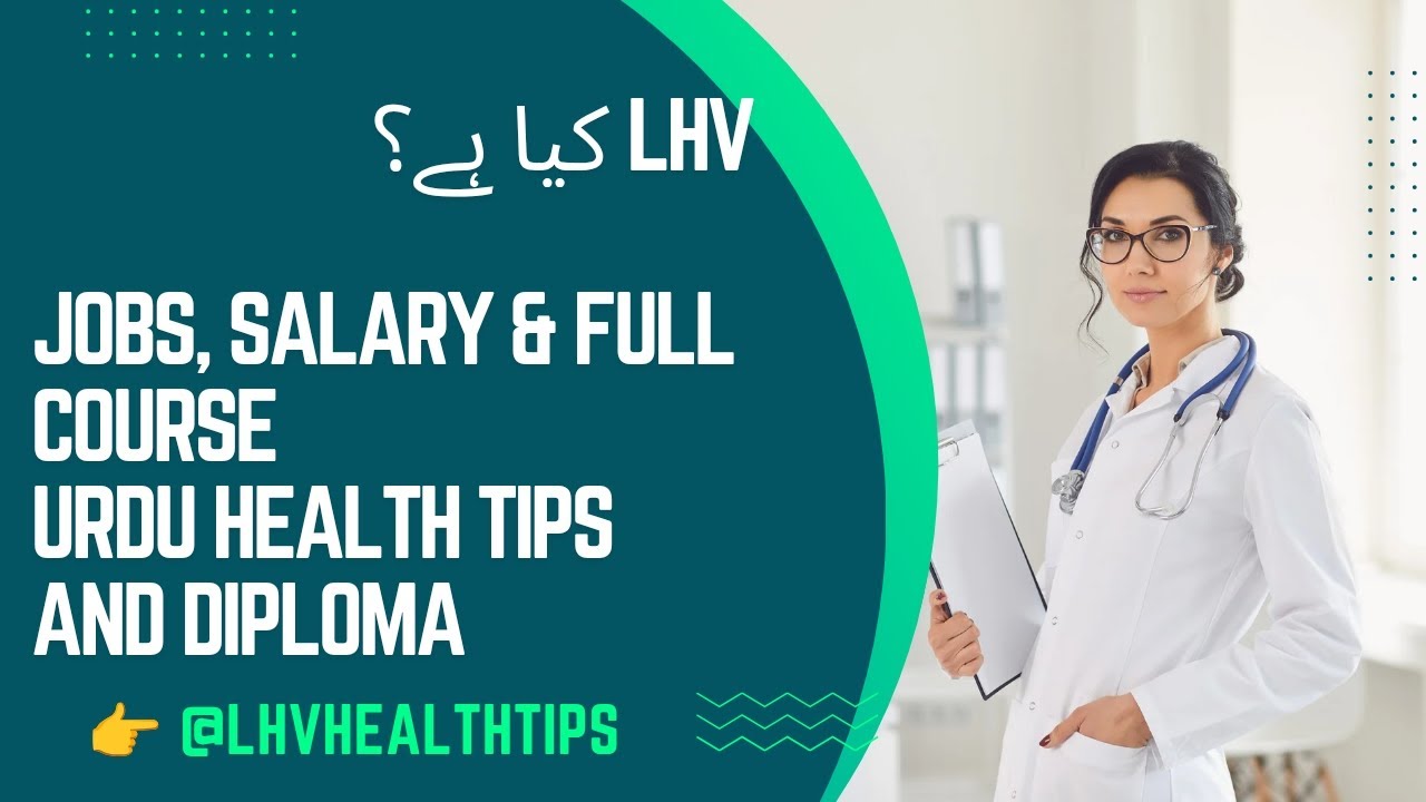 LHV کیا ہے؟ مکمل اردو گائیڈ | Course, Jobs, Salary | Lady Health Visitor 2025
