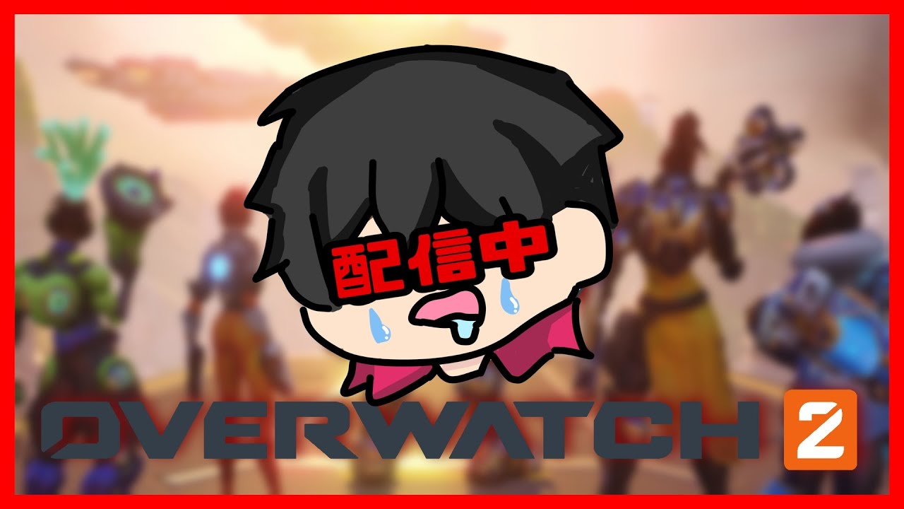 【OW2】　あまり詳しくないけどオーバーウォッチやる！！　