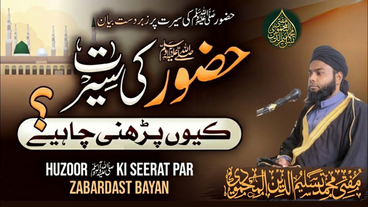 🔴 LIVE DARS E HADEES| HUZOOR s.a.w KI SEERAT KIU PADHNI CHAHYE | MUFTI TASLIM UDDIN AL-MAHMOODI 