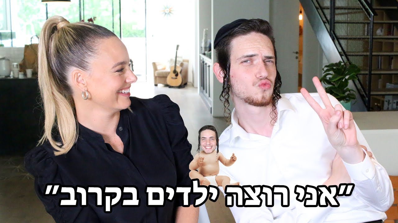 מלך זילברשלג מדבר על זוגיות עם חילונית | יעל בר זוהר