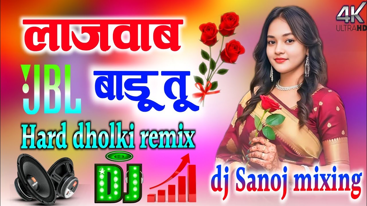 लाजबाब बाडू तू | #Awanish Babu | Dj remix#Tannu Yadav | Lajbab Badu Tu New Bhojpuri dj sanoj mixing 