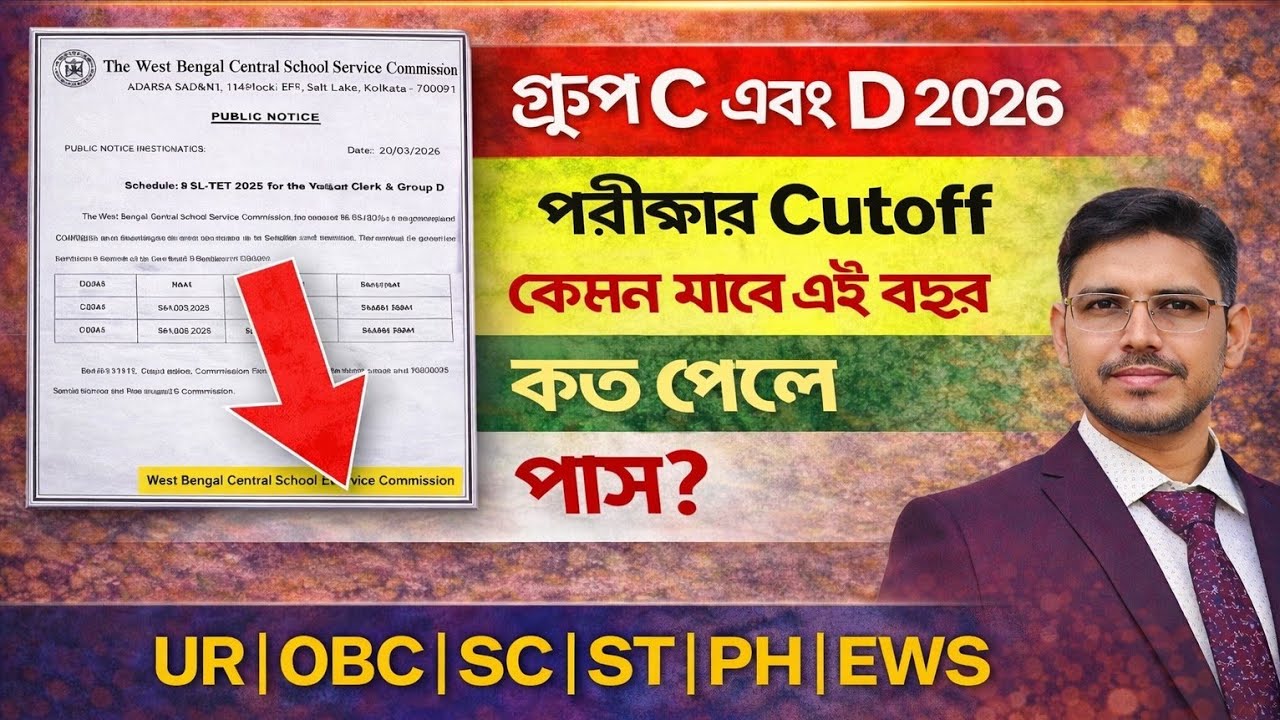 Wbssc Group C and D Cut Off 2026 | Interview Result News Update Today |Exam Syllabus Answer Key 2025