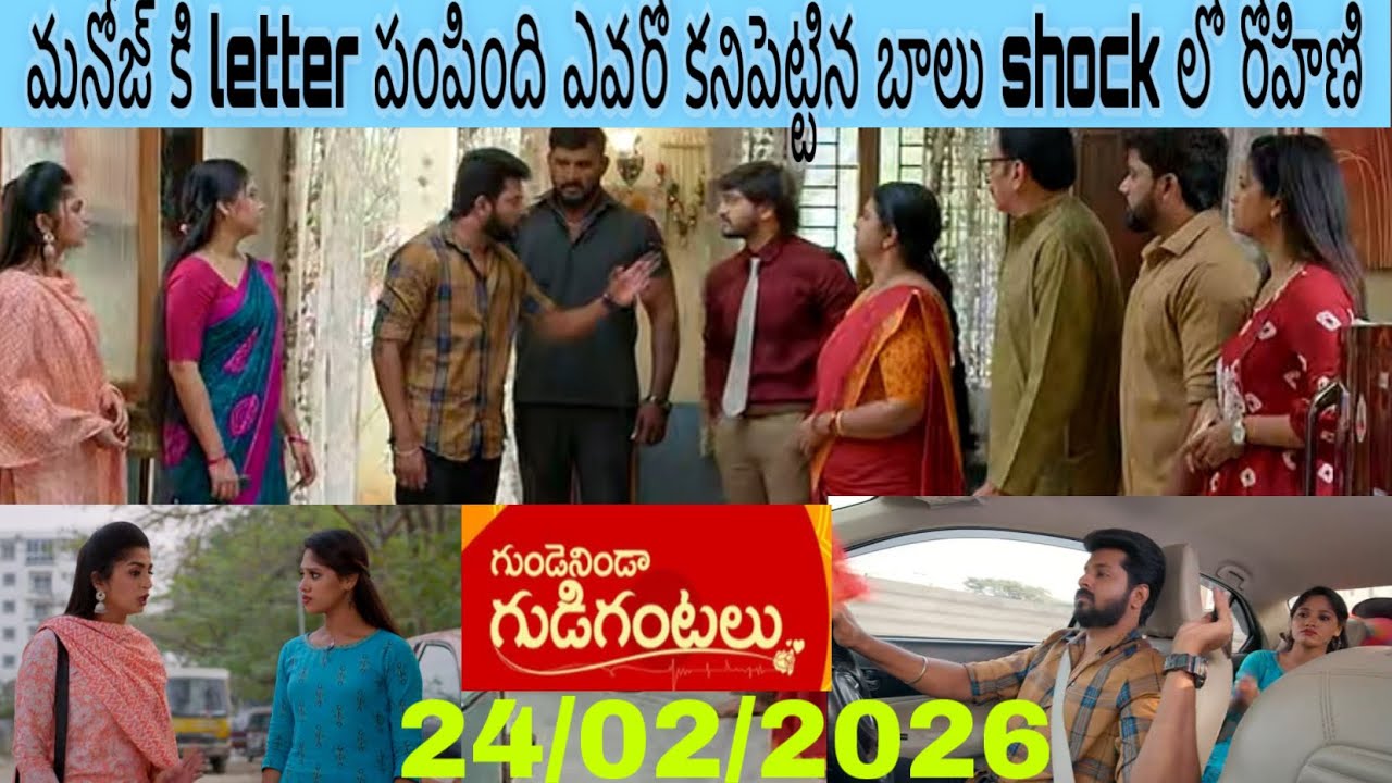 గుండేనిండా గుడిగంటలు serial review 24/02/2026