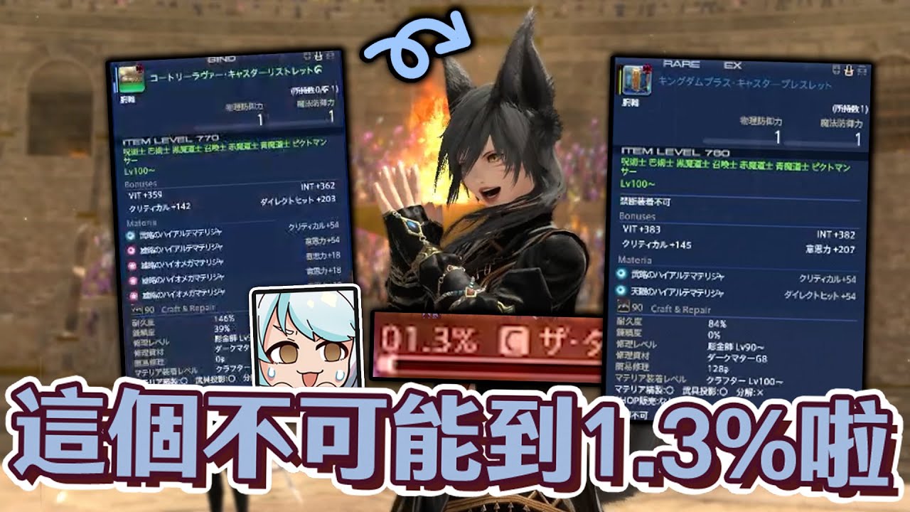 【六希夫精華】FF14 國際版 - 要變成千古罪人了嗎 2026/01/08