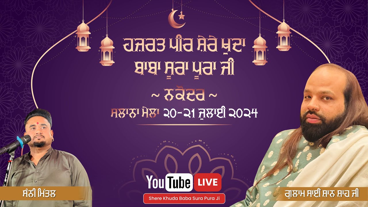 🔴Live Sunny Mittal || Salana Mela Darbar Sherekhuda Baba Surapura Sarkar Ji Nakodar 21 July 2024