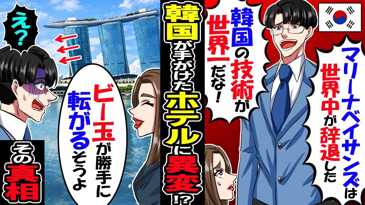 「ピサの斜塔より傾き10倍ｗ」韓国が手掛けた