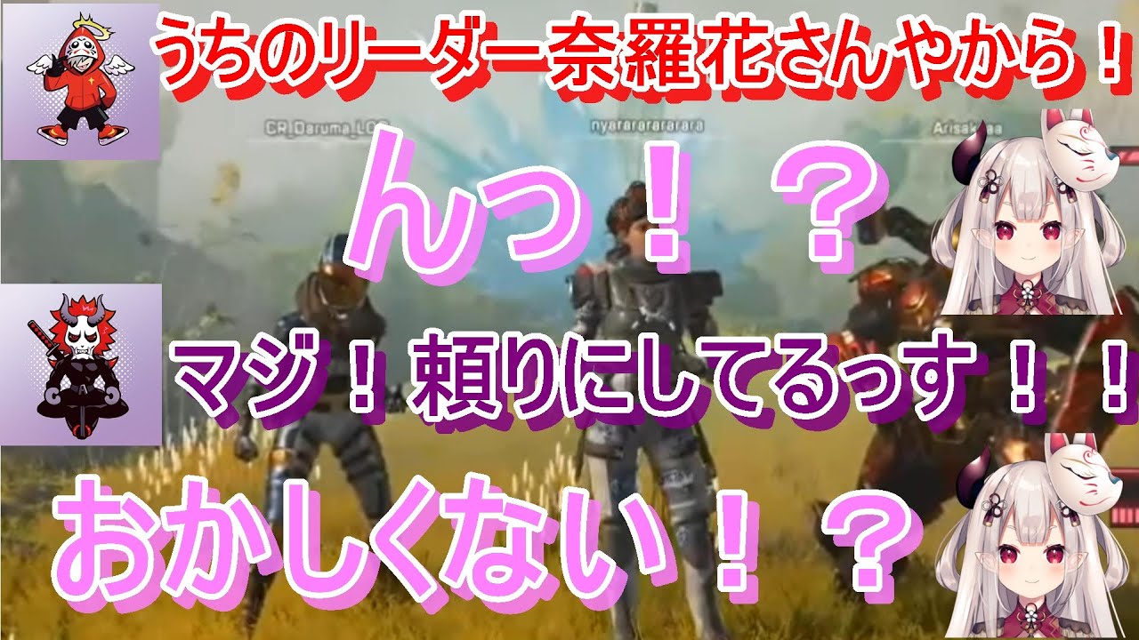 【APEX】カスタム最終日での、だるまいずごっど・ありさか・奈羅花の茶番場面まとめ【にじさんじ切り抜き】