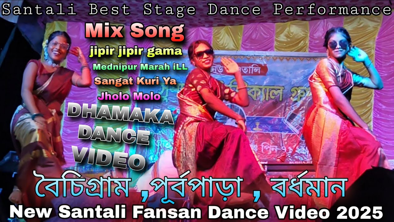 বৈঁচিগ্রাম পূর্বপাড়া ফানসান 2025//Santali Stage Dance Performance। Mix Song Dance Video।
