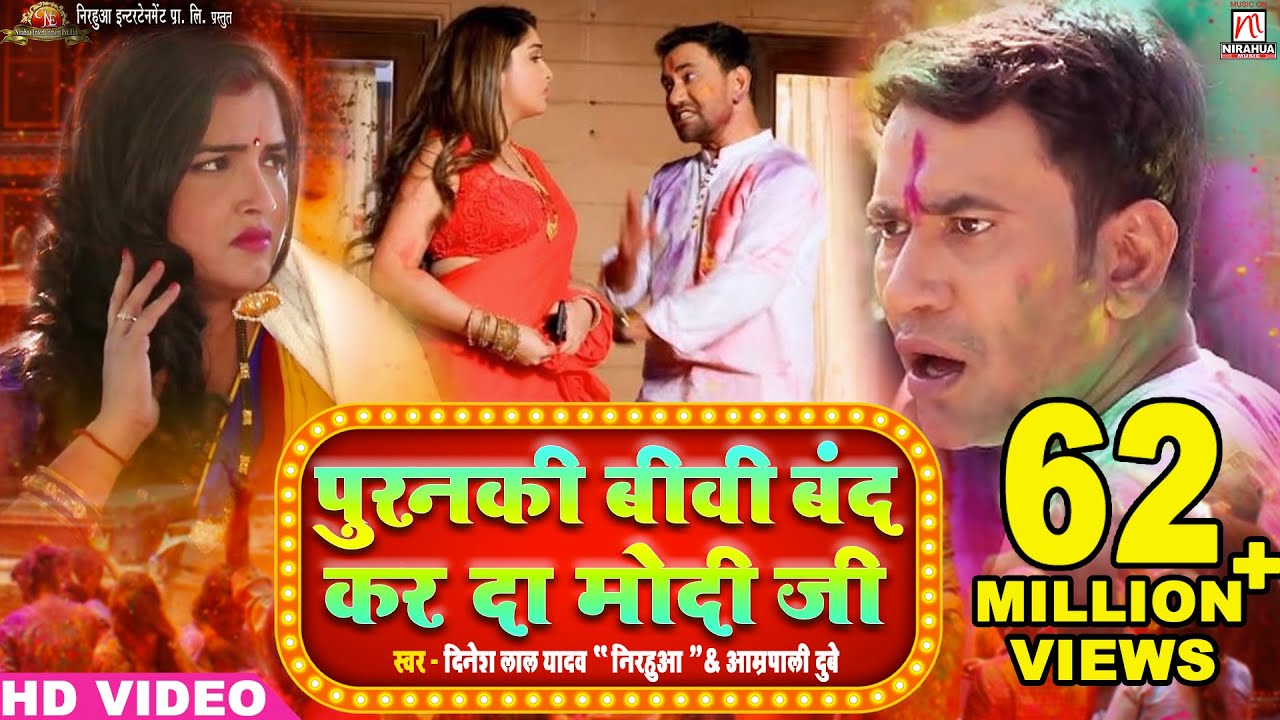Puranki Biwi Band Kar Da Modiji | Full Video | Dinesh Lal Yadav 