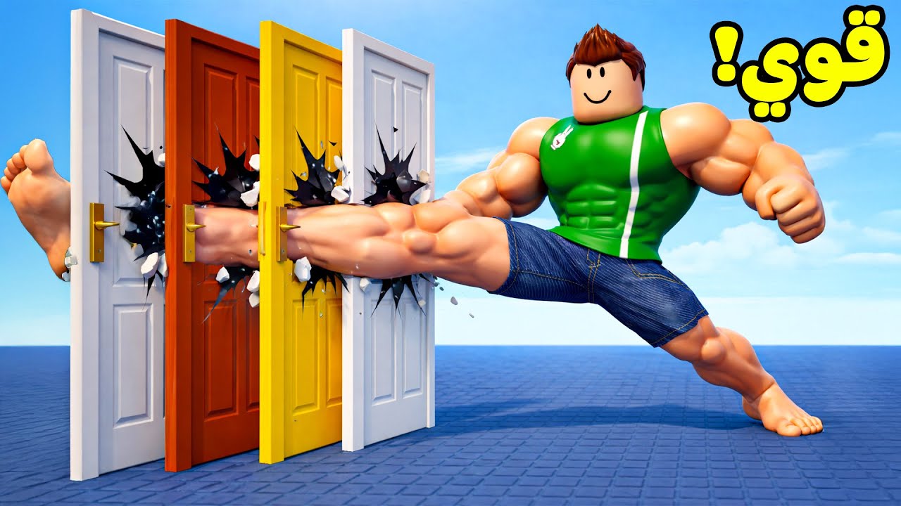روبلوكس : تحدي تكسير الابواب المغلقة لعبة roblox !! 🚪🦵
