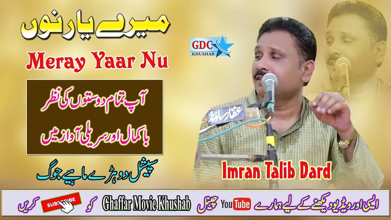 Meray Yaar Nu | Imran Talib Dard | #Full_Jog | Ghaffar Movie Khushab