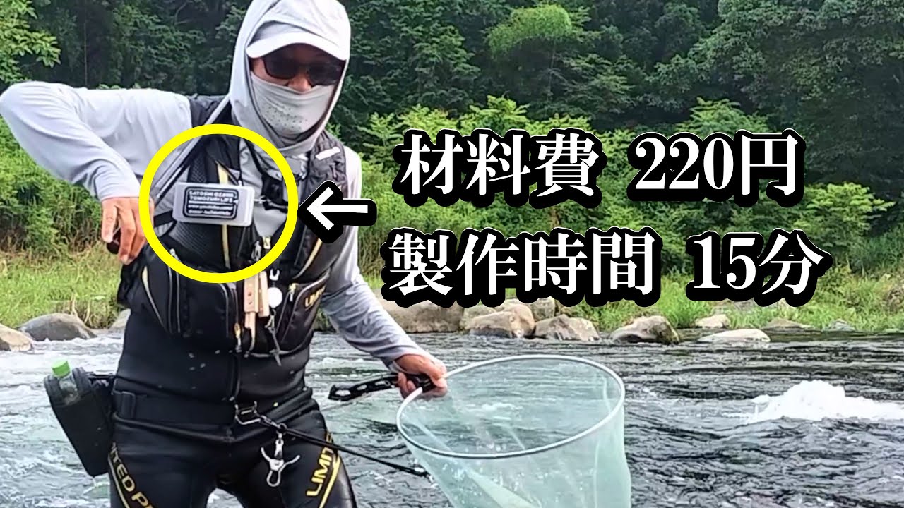 鮎釣り  超便利＆格安のハリケースを作る