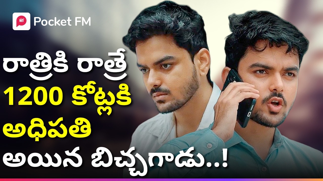 దిక్కులేని బిచ్చగాడు కోటీశ్వరుడు ఎలా అయ్యాడు? | Blockbuster Mega Movie | King 2.0 | Pocket FM