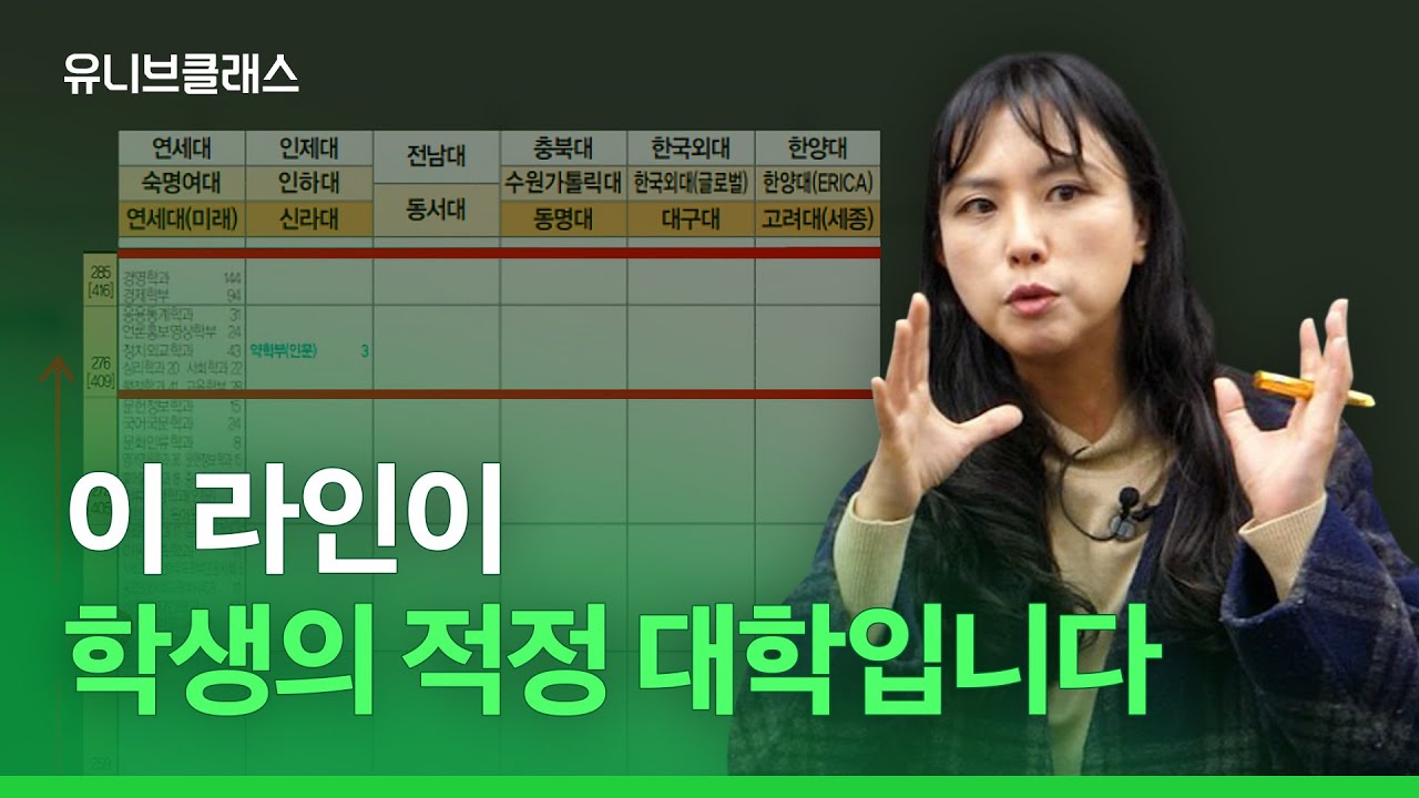 [정시 지원 가이드 심화편] 정시 지원의 핵심인 배치표👍🏻 배치표 어떻게 봐야 하고, 무엇을 참고해야하는지 말씀드리겠습니다 [입시이야기]